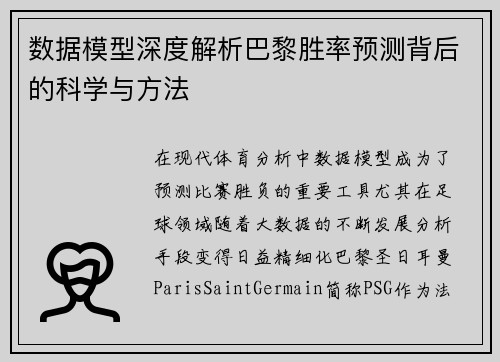 数据模型深度解析巴黎胜率预测背后的科学与方法