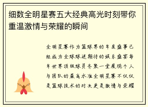 细数全明星赛五大经典高光时刻带你重温激情与荣耀的瞬间