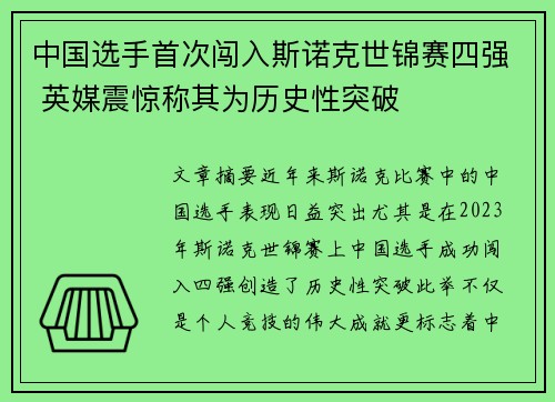 中国选手首次闯入斯诺克世锦赛四强 英媒震惊称其为历史性突破