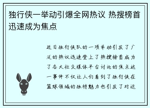 独行侠一举动引爆全网热议 热搜榜首迅速成为焦点