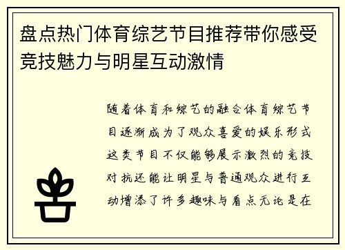 盘点热门体育综艺节目推荐带你感受竞技魅力与明星互动激情