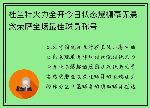 杜兰特火力全开今日状态爆棚毫无悬念荣膺全场最佳球员称号