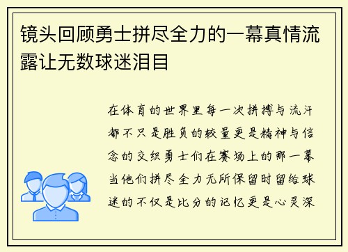 镜头回顾勇士拼尽全力的一幕真情流露让无数球迷泪目