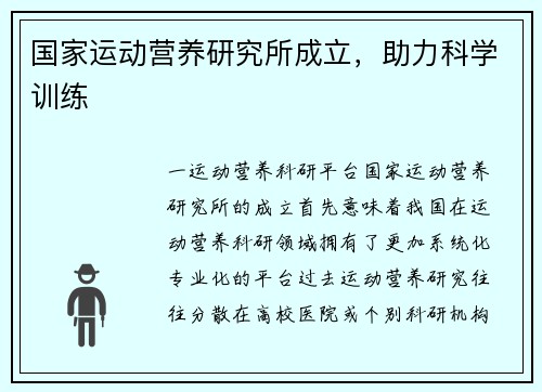 国家运动营养研究所成立，助力科学训练