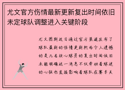 尤文官方伤情最新更新复出时间依旧未定球队调整进入关键阶段 尤文官方伤情最新更新复出时间依旧未定球队调整进入关键阶段