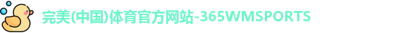 完美